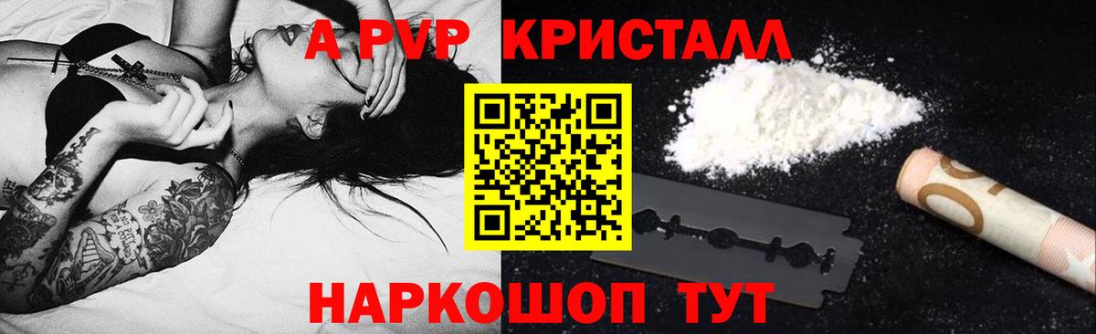 A PVP Crystall Якутск