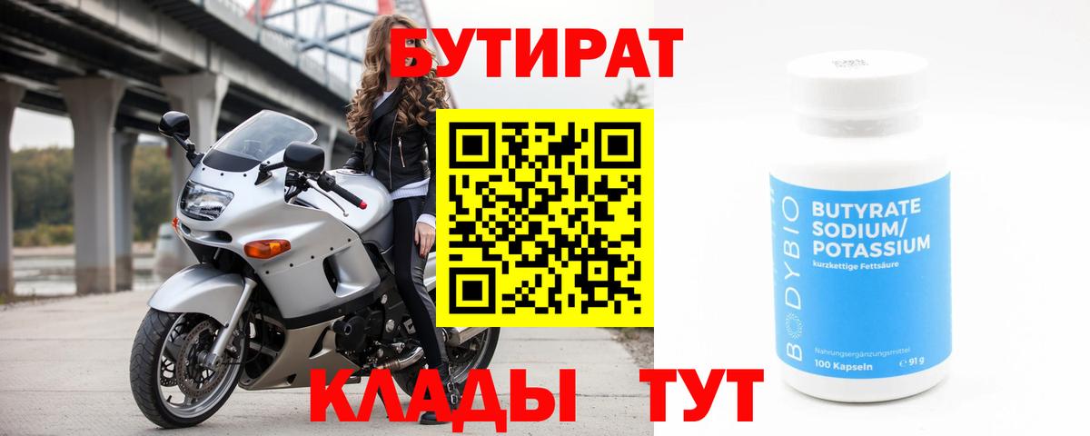 Бутират вода Якутск