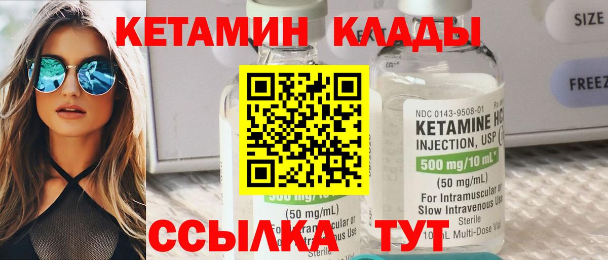 Кетамин ketamine Якутск
