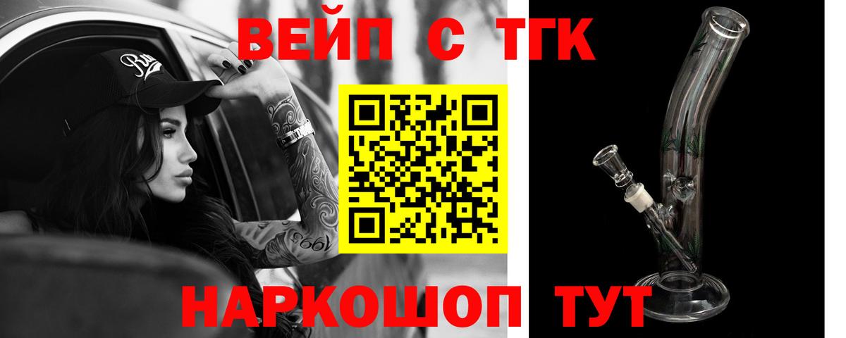 Якутск  ТГК жижа  Вход с VPN  ТГК вейп с тгк 